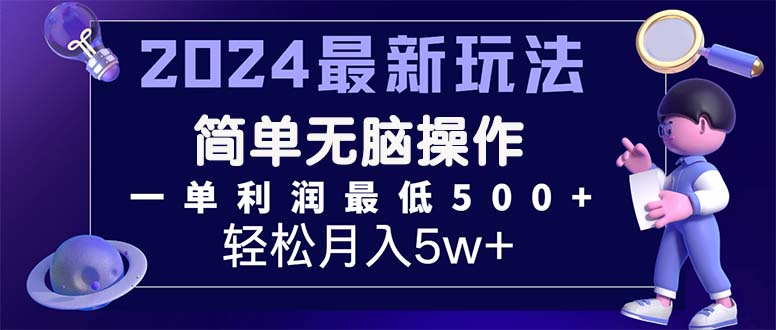（11699期）2024最新的项目小红书咸鱼暴力引流，简单无脑操作，每单利润最少500+-副业库