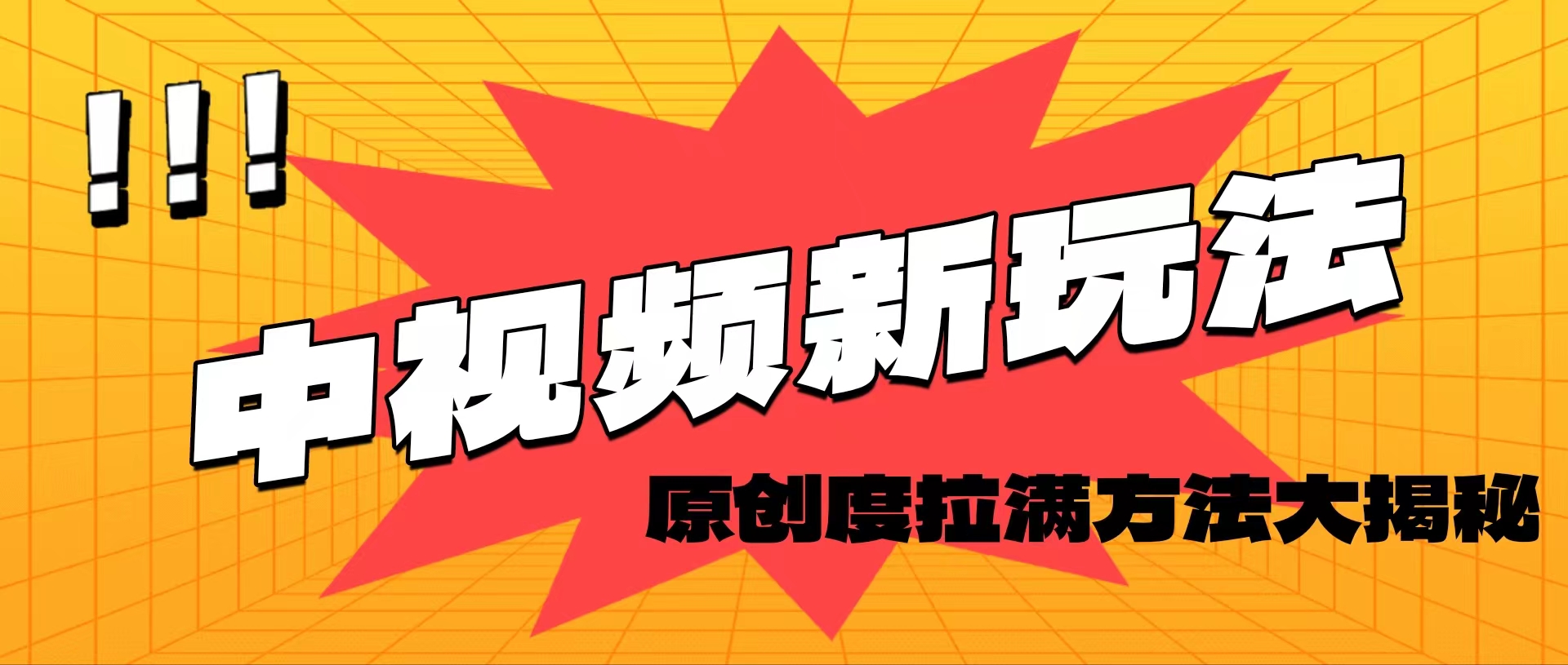 （11735期）轻松原创，高效爆款领域揭秘！-副业库