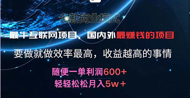 （11755期）2024暑假闲鱼小红书暴利项目，简单无脑操作，每单利润最少500+，轻松…-副业库