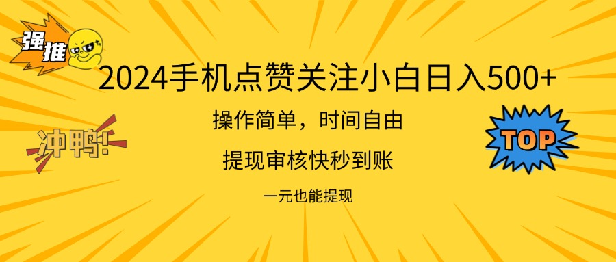 （11778期）2024新项目手机DY点爱心小白日入500+-副业库
