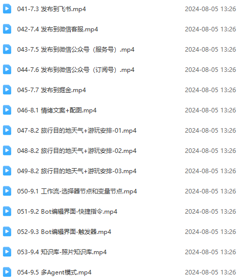 图片[4]-（11990期）Coze-0基础开发 Agent智能体教程：不需要懂编程，做属于自己的对话机器人-副业库
