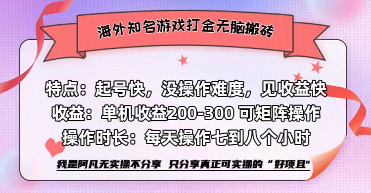 （12681期）海外知名游戏打金无脑搬砖单机收益200-300+-副业库