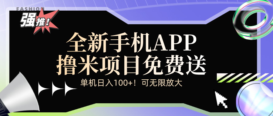 （12679期）全新平台手机广告分成计划-副业库