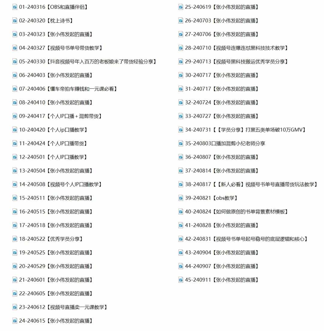 图片[2]-（12612期）2024视频号最新带货实战课：无人直播/书单号卖货/个人IP口播 (附资料素材)-副业库