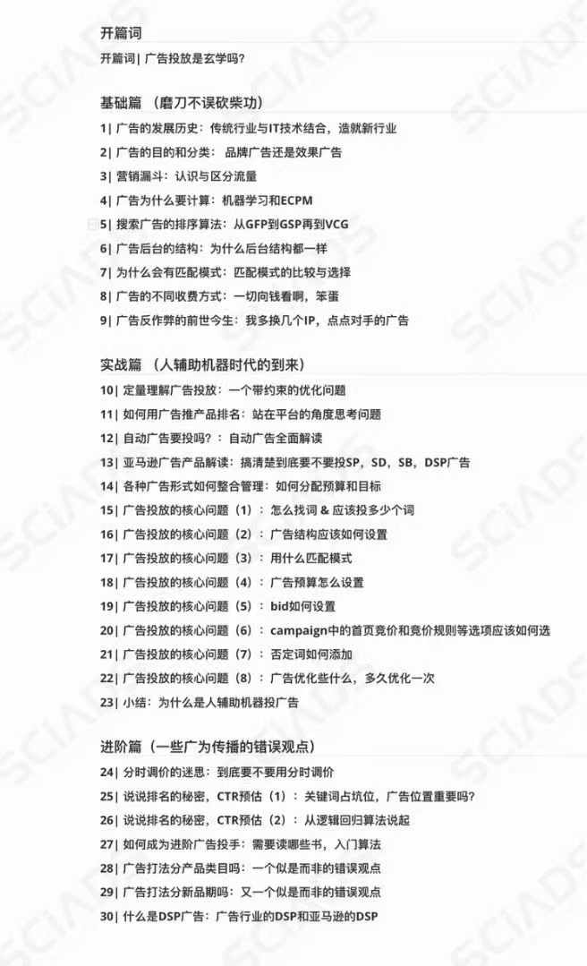 图片[2]-（12496期）亚马逊-广告SciAds全攻略：理论+实战，解锁站内广告玩法 助你广告效果飙升-副业库