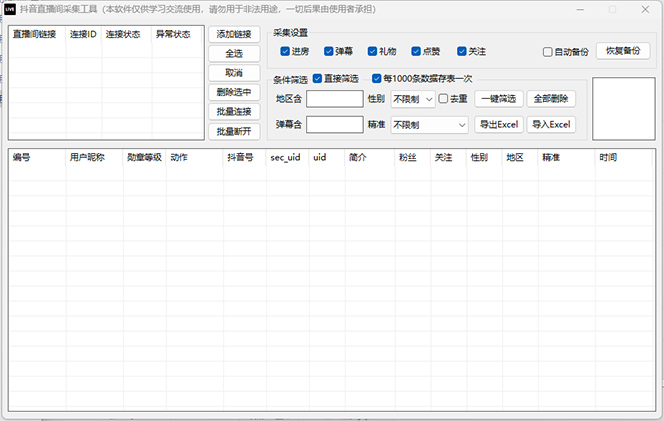 图片[3]-（12428期）抖音自动截流玩法，利用一个软件自动采集、评论、点赞、私信，全域引流-副业库