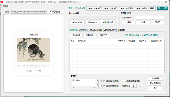 图片[4]-（12428期）抖音自动截流玩法，利用一个软件自动采集、评论、点赞、私信，全域引流-副业库