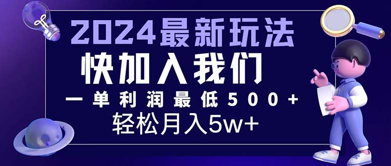 （12285期）三天赚1.6万！每单利润500+，轻松月入7万+小白有手就行-副业库