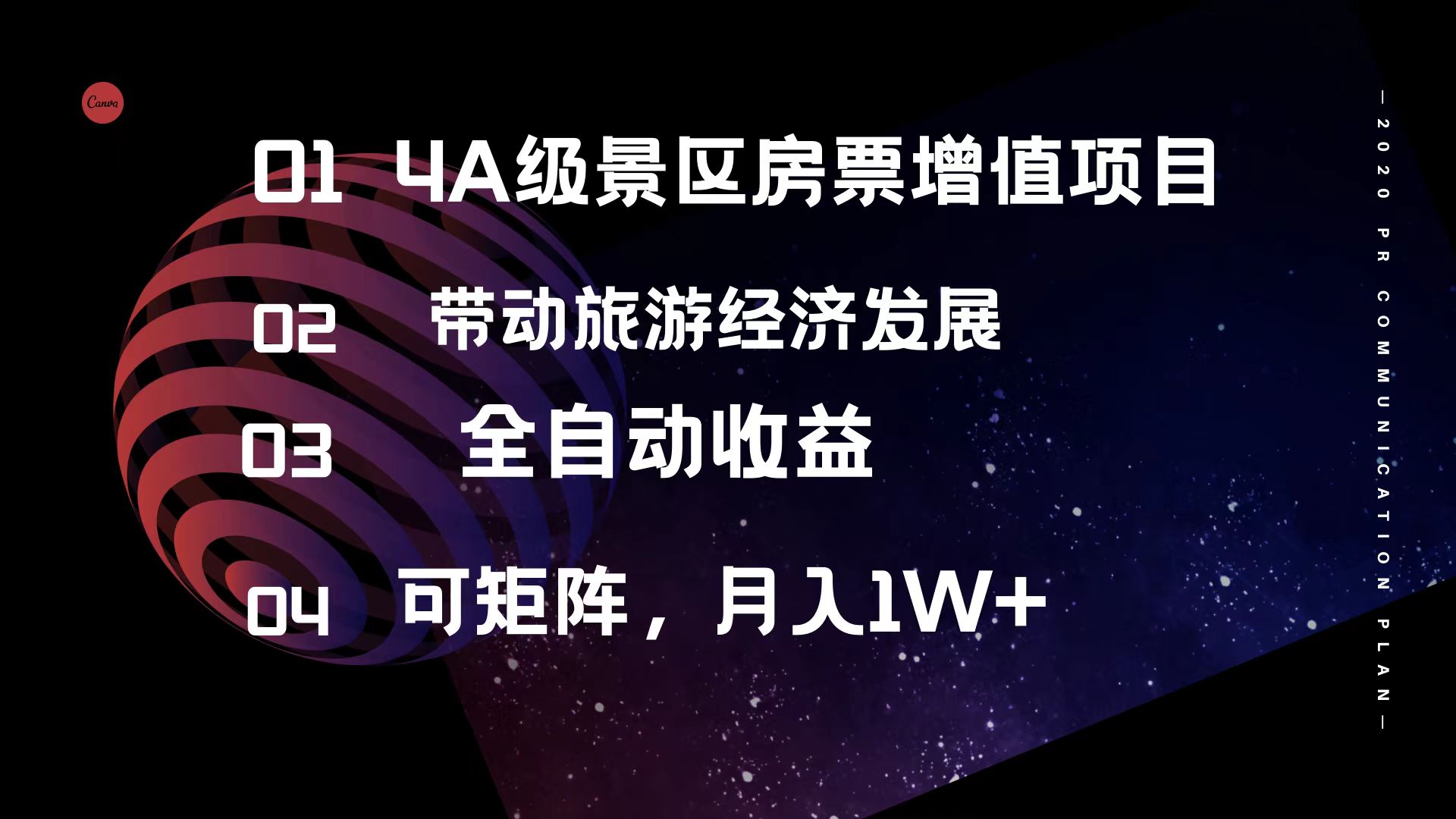 （12172期）4A级景区房票增值项目  带动旅游经济发展 全自动收益 可矩阵 月入1w+-副业库