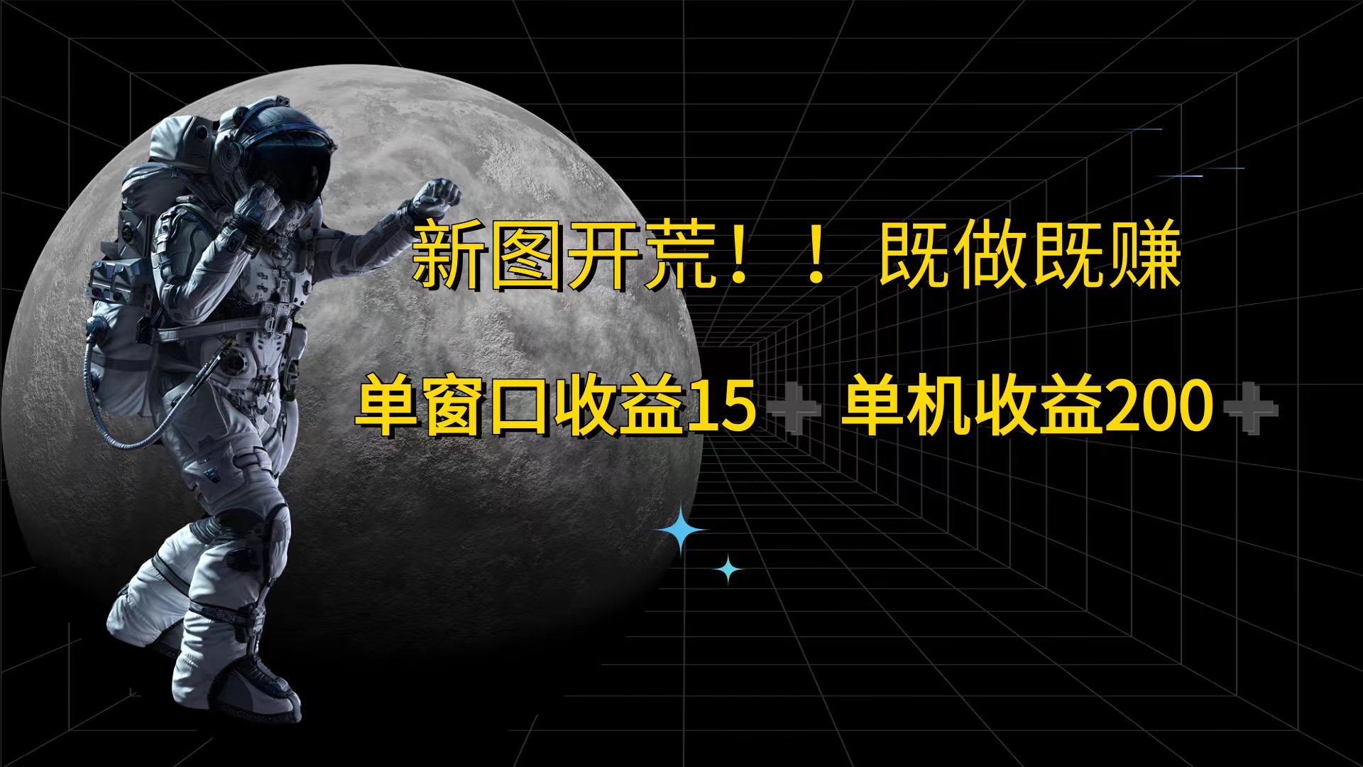 （12113期）游戏打金单窗口收益15+单机收益200+-副业库