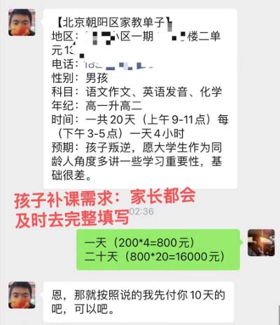 图片[4]-（12089期）私域变现新玩法，网课家教中介，只做渠道和流量，让大学生给你打工、0…-副业库