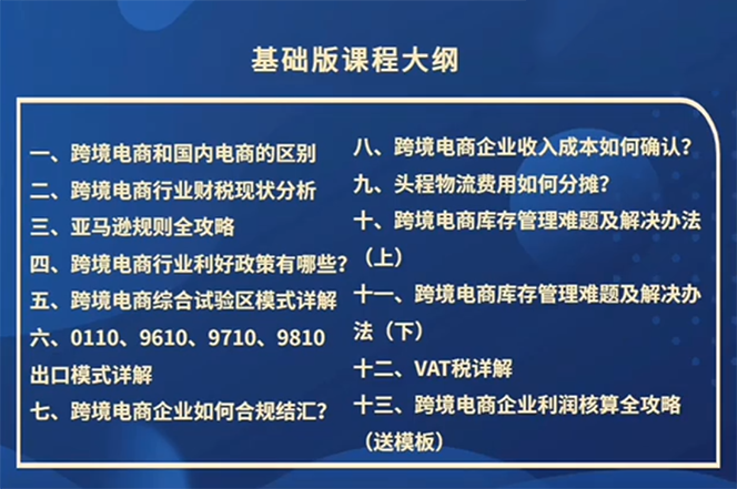 图片[2]-（12047期）跨境电商-财务入门课：7大技术+5大技能（14节课）-副业库