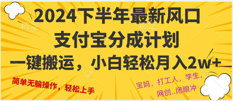 （12861期）2024年下半年最新风口，一键搬运，小白轻松月入2W+-副业库