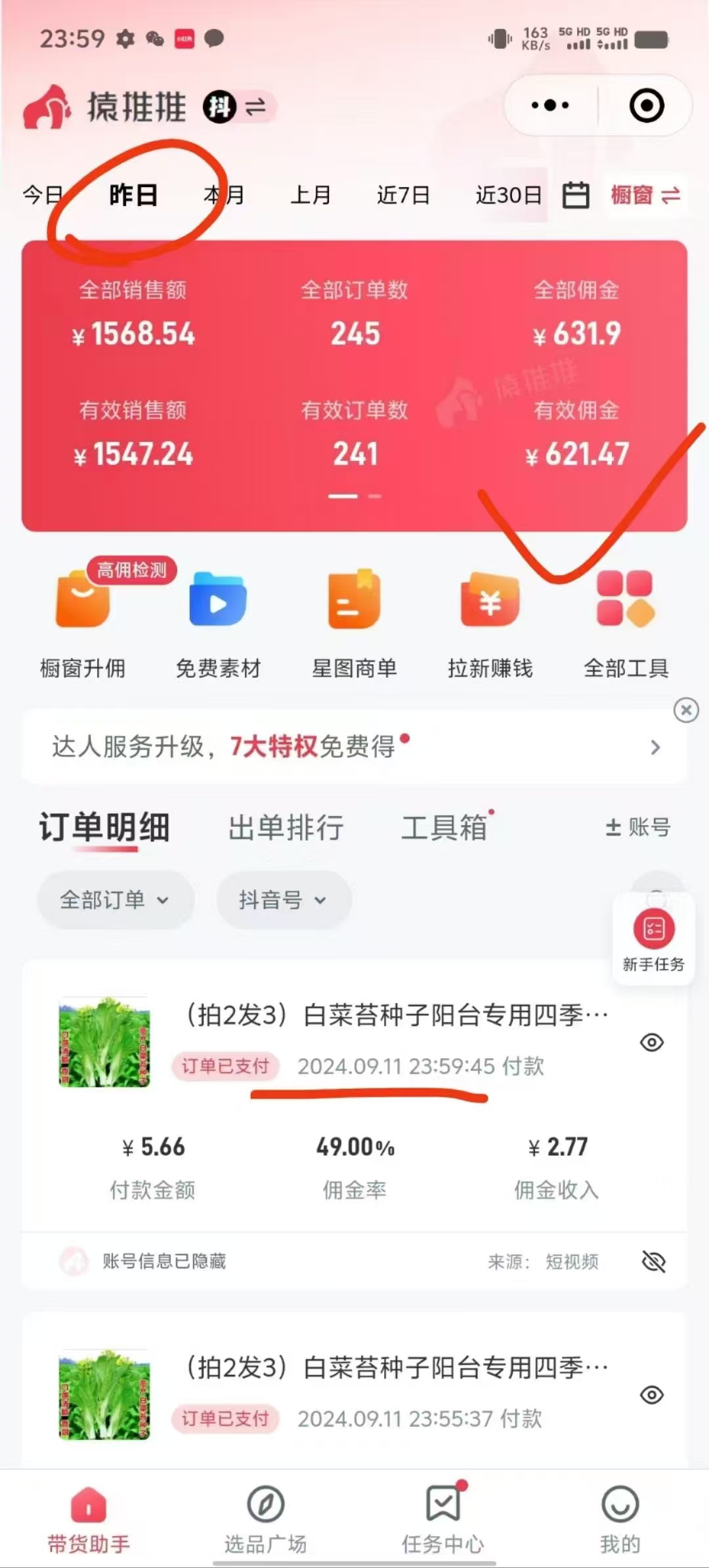 图片[2]-（12868期）抖音视频带货最暴力玩法，利用黑科技 不剪辑 纯搬运，小白也能爆单，单…-副业库