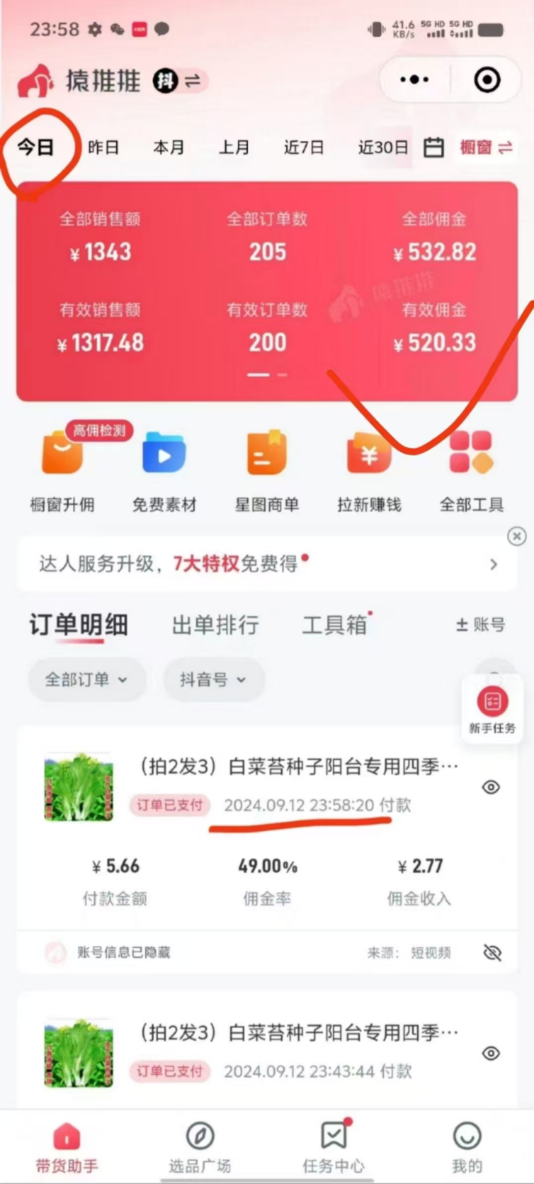 图片[3]-（12868期）抖音视频带货最暴力玩法，利用黑科技 不剪辑 纯搬运，小白也能爆单，单…-副业库