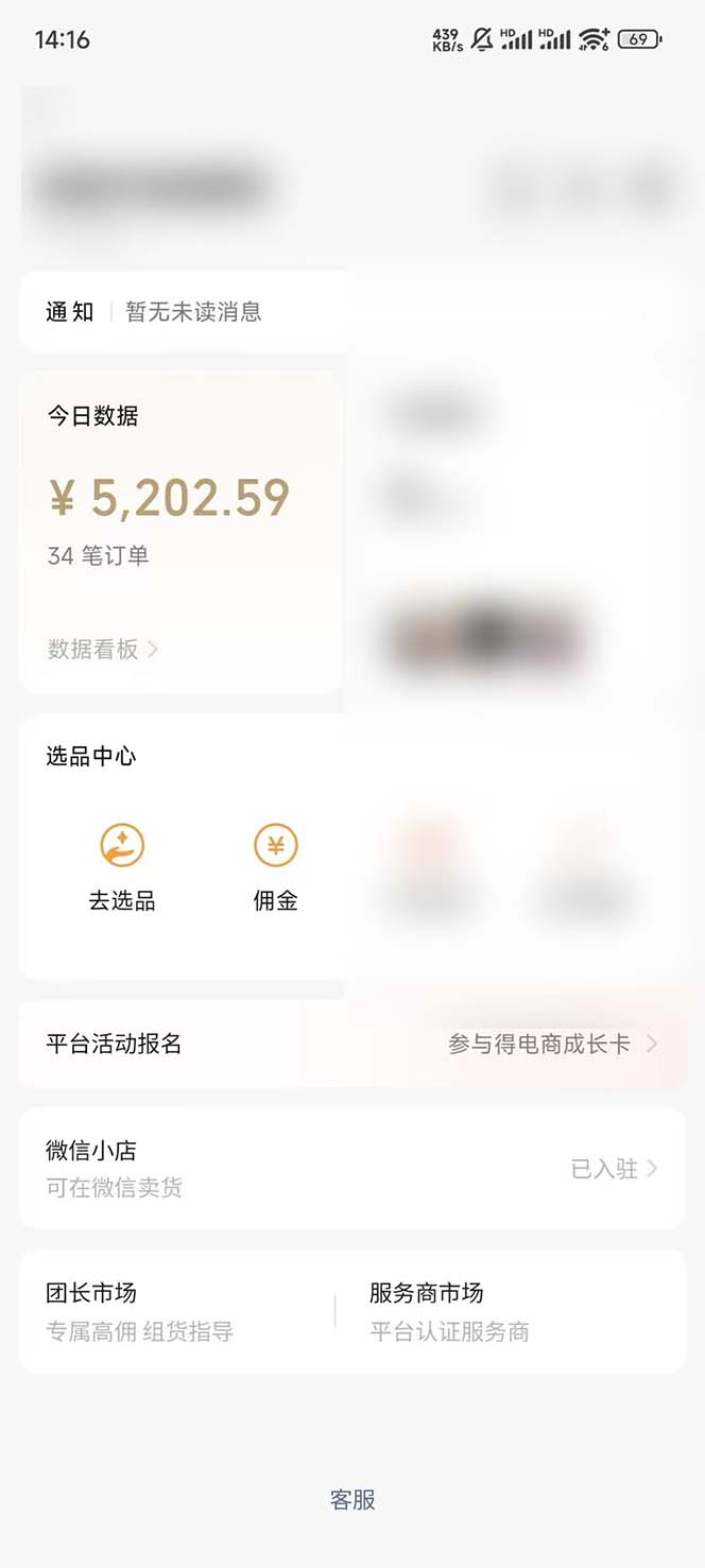图片[4]-（12849期）下半年风口项目，靠视频号带货三个月时间赚一年收入，工作室实测单日3…-副业库