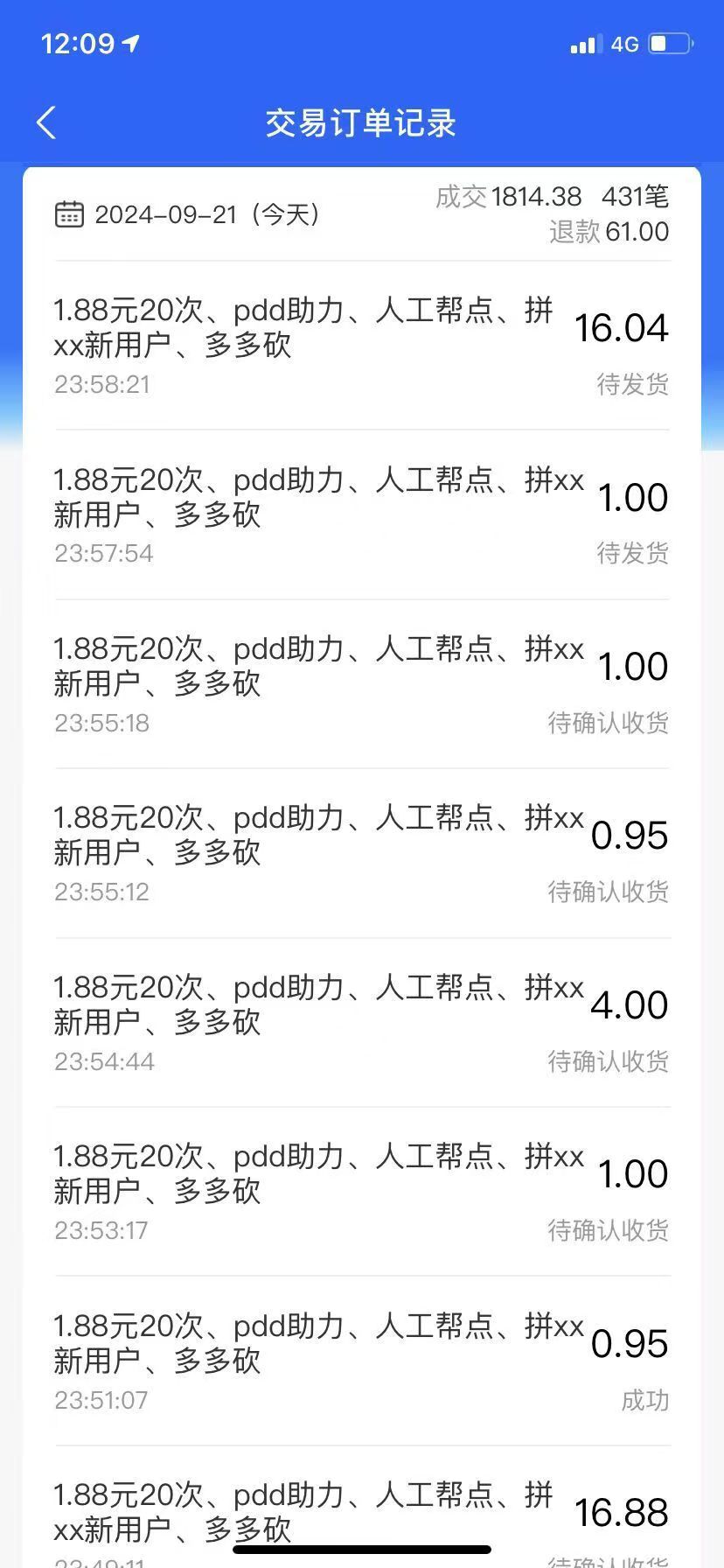 图片[2]-（12711期）拼多多助力配合闲鱼 一单利润300% 轻松日入500+ 小白也能轻松上手-副业库