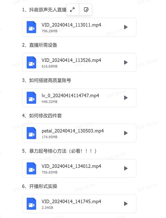 图片[2]-（13287期）有声无人直播课程，单号一天可以变现200，新升级玩法，不会违规也不会封号-副业库