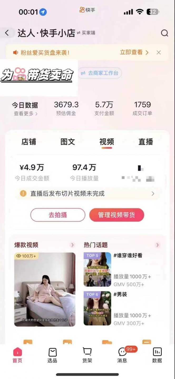 图片[2]-（13312期）快手AI带货变现：AI自动剪辑，制作爆款带货视频，从账号装修到视频发布-副业库