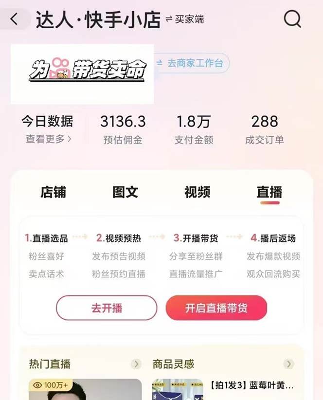 图片[3]-（13312期）快手AI带货变现：AI自动剪辑，制作爆款带货视频，从账号装修到视频发布-副业库