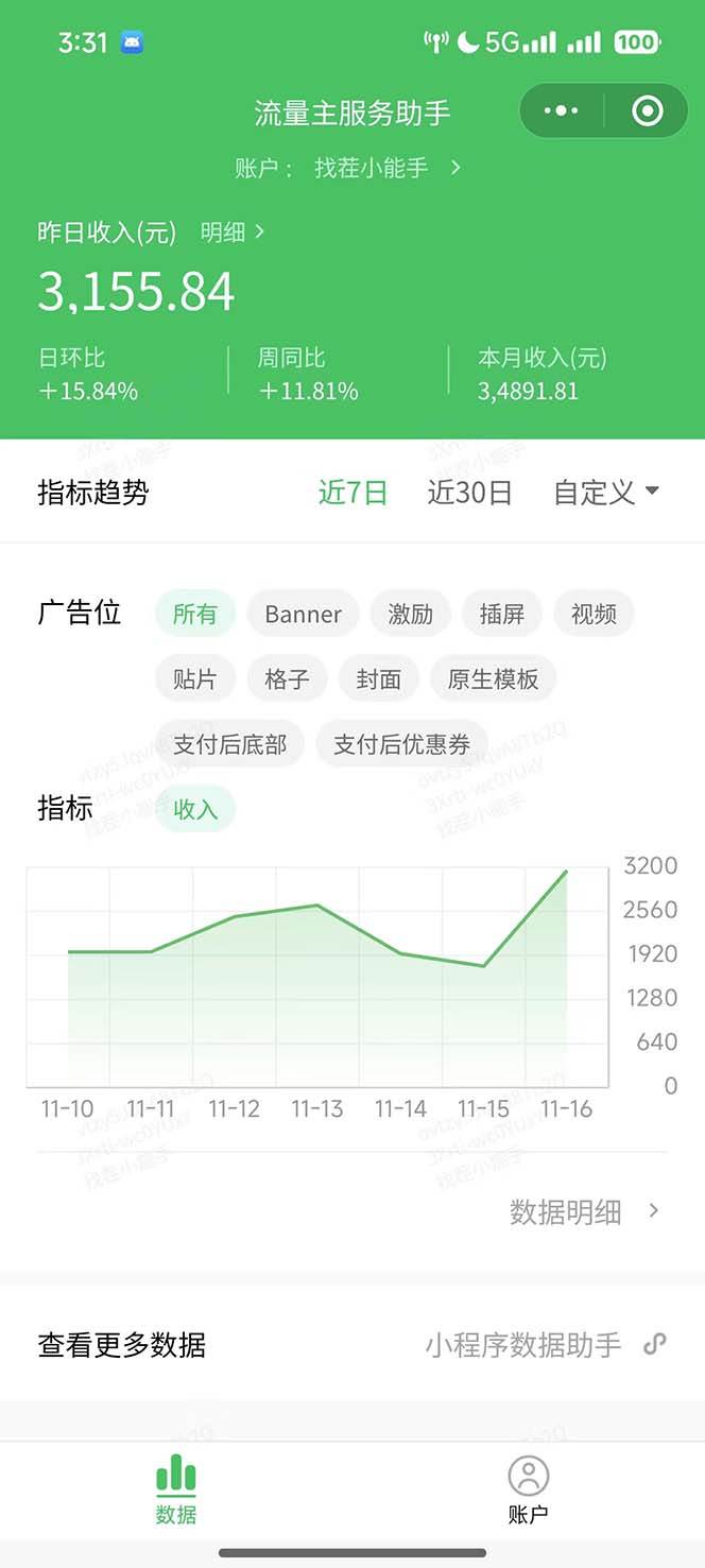 图片[2]-（13362期）微信小程序撸广告6.0升级玩法，全新变现方式，日均收益2000+-副业库