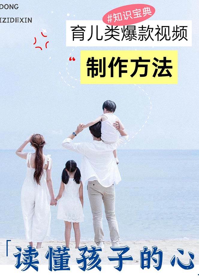 图片[2]-（13358期）育儿类爆款视频，我们永恒的话题，教你制作赚零花！-副业库