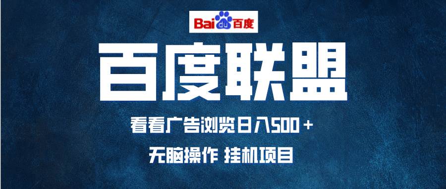 （13371期）全自动运行，单机日入500+，可批量操作，长期稳定项目…-副业库