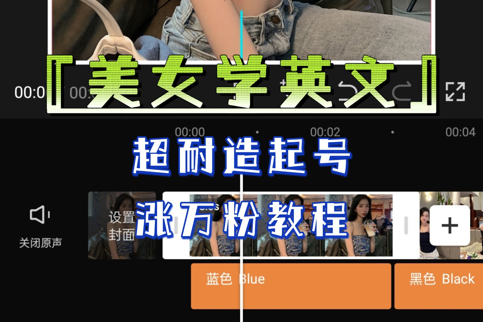 某公众号付费文章《“美女学英文”超耐造起号、涨万粉教程》亲测效果爆炸-副业库