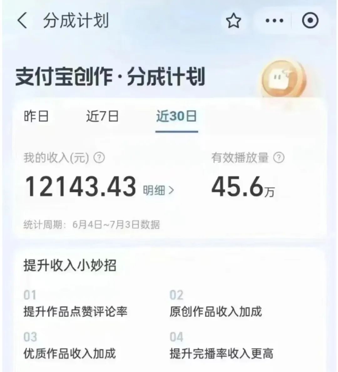 图片[2]-支付宝创作者分成计划实操教学，平台起步不久入局好选择！-副业库