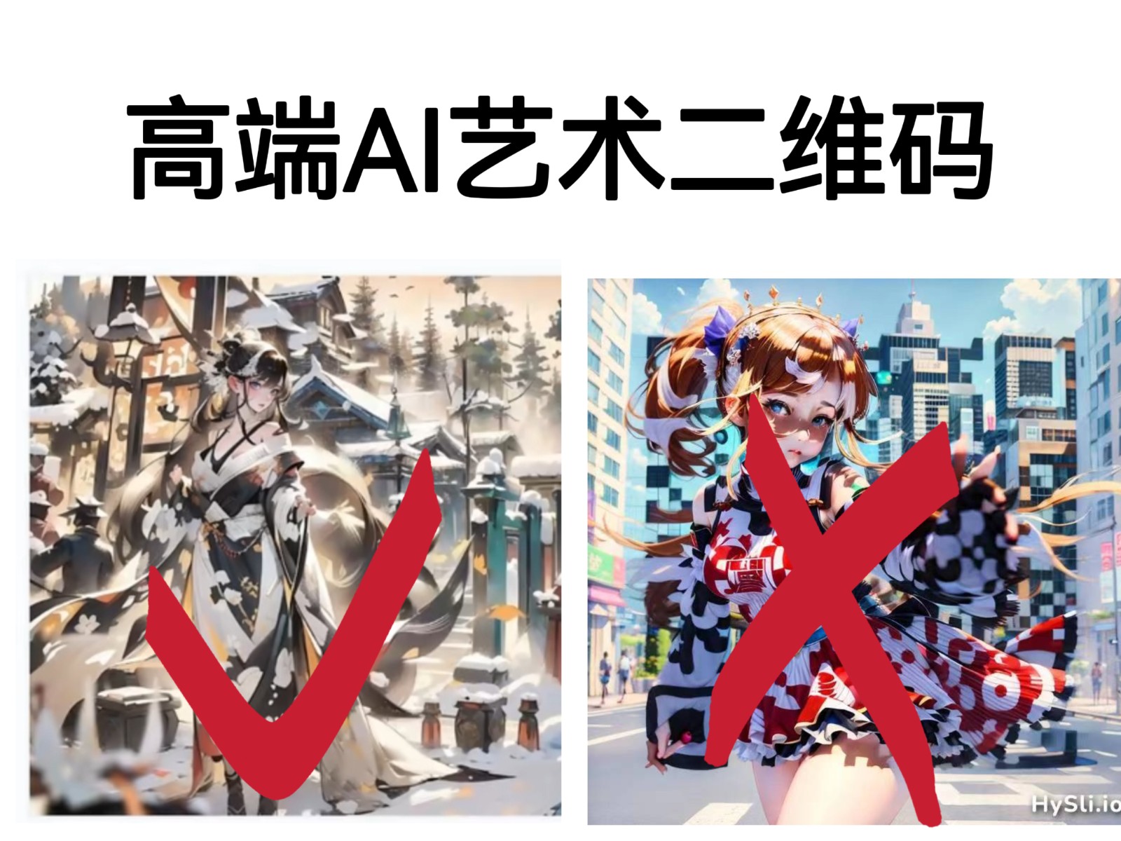高端AI艺术二维码制作教程，拒绝低质量，一单收徒500+-副业库