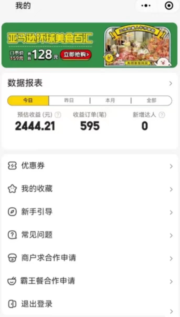 图片[3]-美团拼好饭拉新，一单5元，小白看完直接操作赚钱，闭眼日入2000+！-副业库