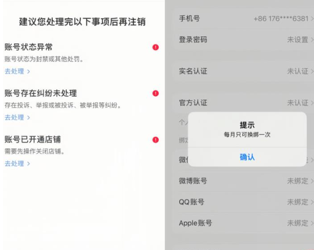 图片[2]-小红书封号/登录不上/无法注销等情况，强制换绑技术-副业库