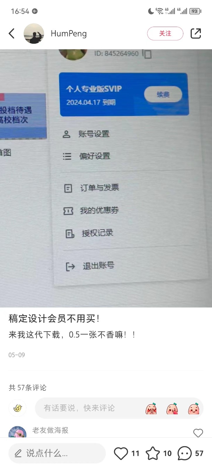 图片[2]-信息差项目，稿定设计会员代下载，一天搞个一两百很轻松-副业库