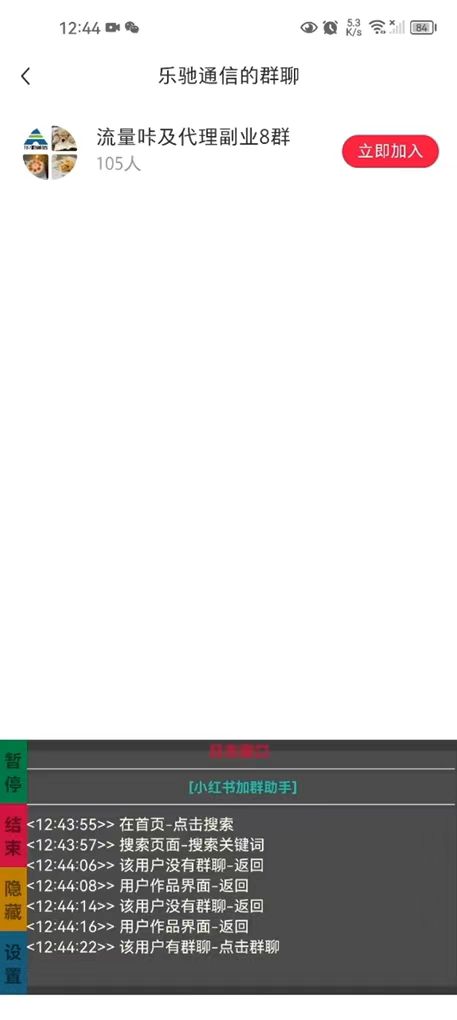 图片[3]-【引流必备】外面收费688的小红书自动进群脚本，精准引流必备【永久脚本+详细教程】-副业库
