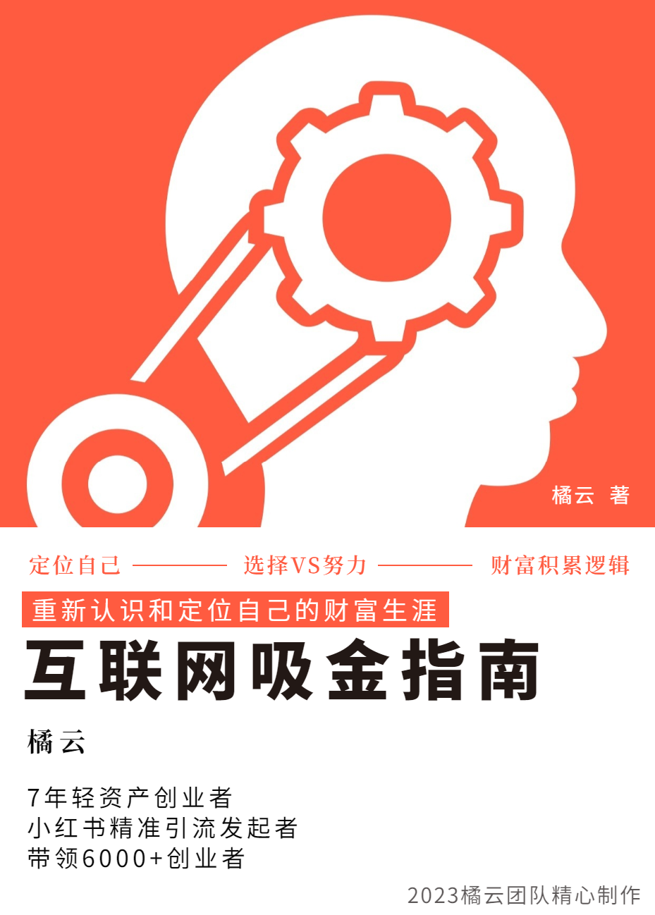 2023互联网吸金指南 – 小红书篇，包含了项目赚钱的基础理论和实操的小红书虚拟电商-副业库