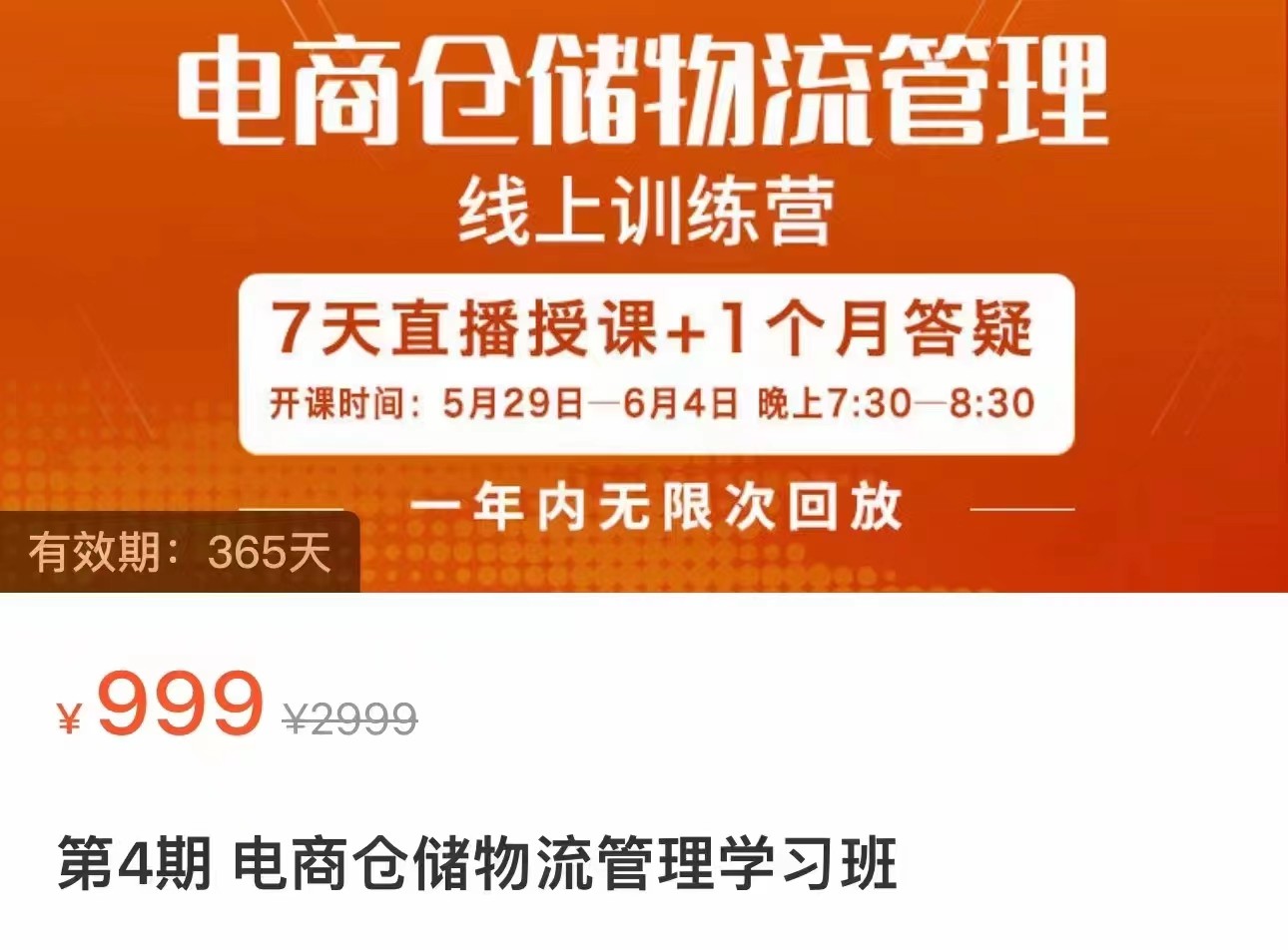 电商仓储物流管理学习班 电商仓储物流是你做大做强的坚强后盾-副业库