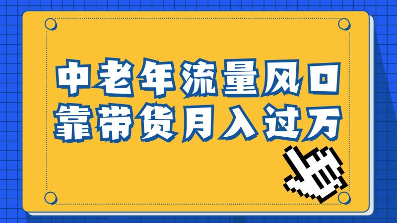 中老年人的流量密码，视频号的这个风口一定不要再错过，作品播放量条条几十万-副业库