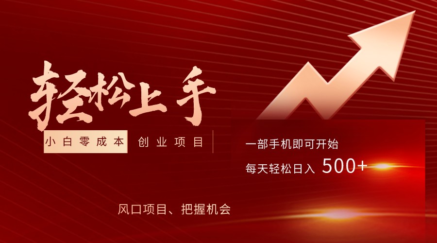 飞车出库视频搬运，小白0成本上手项目，轻松日入500+（内含素材资源包）-副业库