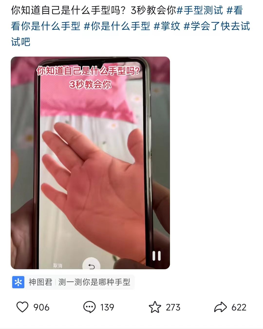 图片[2]-抖音最新小程序撸金，测手相上热门，当天见收益一小时变现300+-副业库