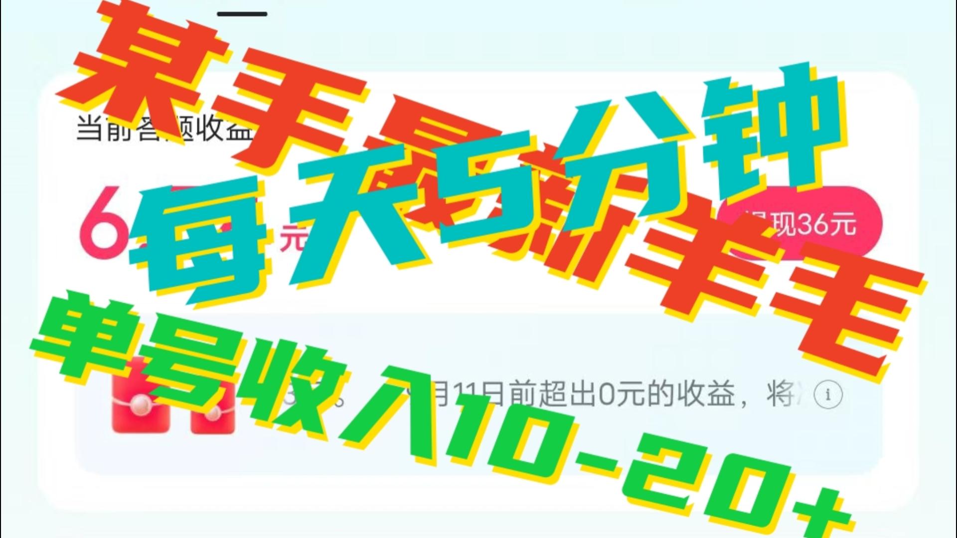 人人可做的快手答题，单号一天5分钟撸6－20+！-副业库