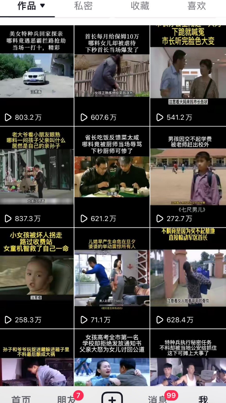 图片[4]-对外收费699抖音傻瓜式一键搬运，起号专用5分钟一个视频《软件+详细教程》-副业库