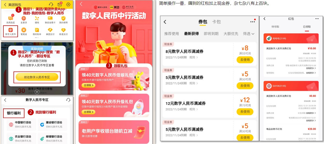 图片[2]-数字人民币_从严选为起点细讲个人怎么领红包（单人利润几百+）-副业库