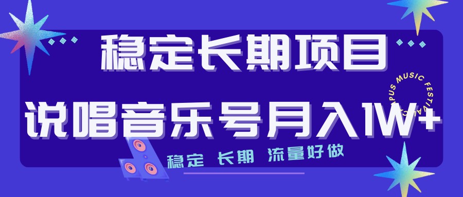 说唱音乐号制作和流量变现，简单好上手，日入500+-副业库