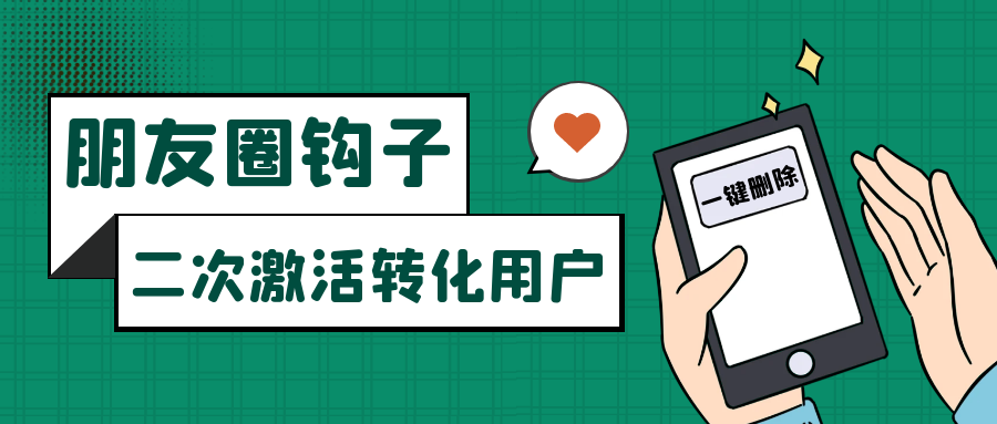 朋友圈发圈小技巧，添加位置广告设置钩子，二次激活转化用户-副业库