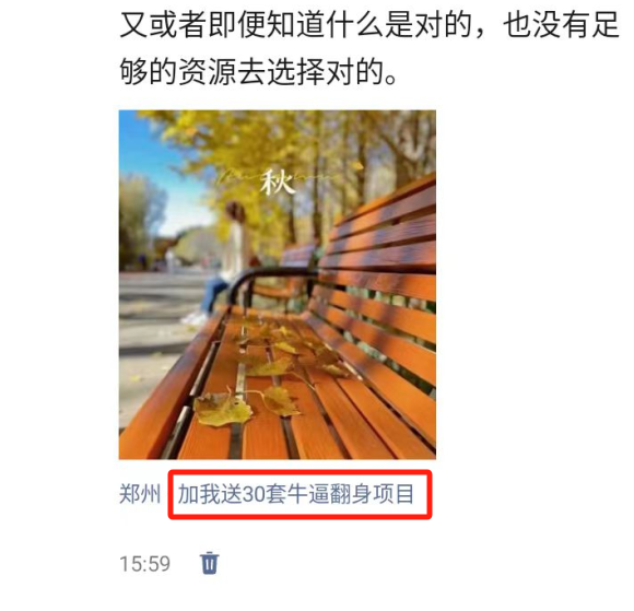 图片[2]-朋友圈发圈小技巧，添加位置广告设置钩子，二次激活转化用户-副业库