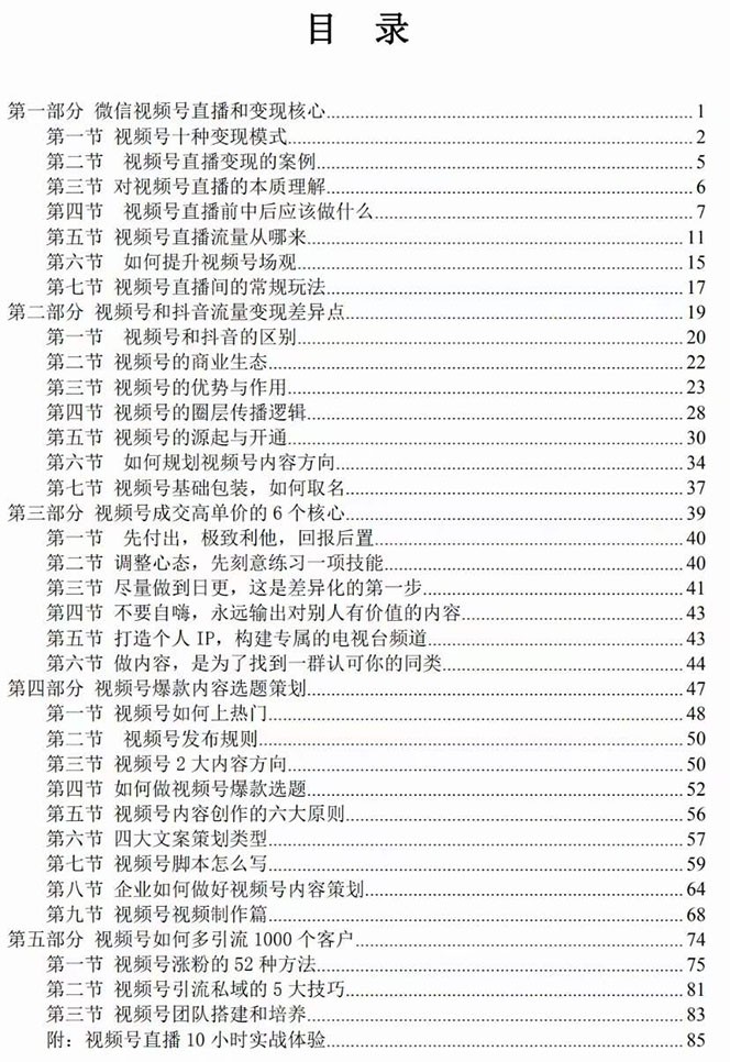 图片[2]-视频号-引流变现课：小流量大利润实战笔记 冲破传统思维 重塑品牌格局-副业库