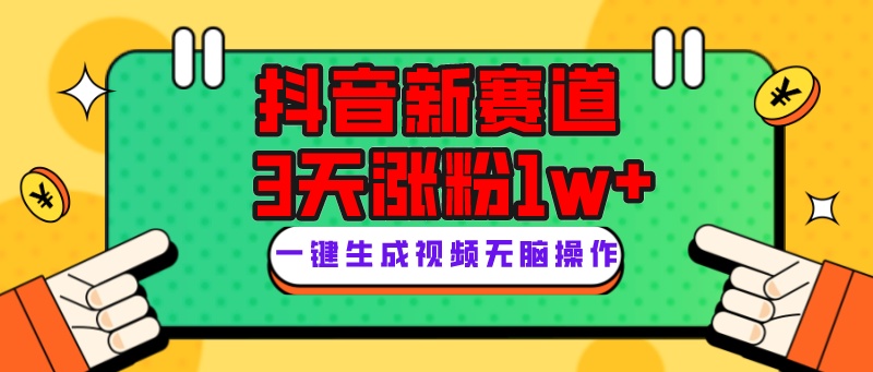 抖音新赛道，3天涨粉1W+，变现多样，giao哥英文语录-副业库