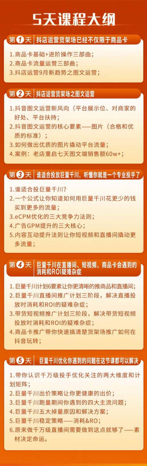 图片[2]-巨量千川投放5天课程：抖音商品卡+爆款图文+千川投流线上课-副业库