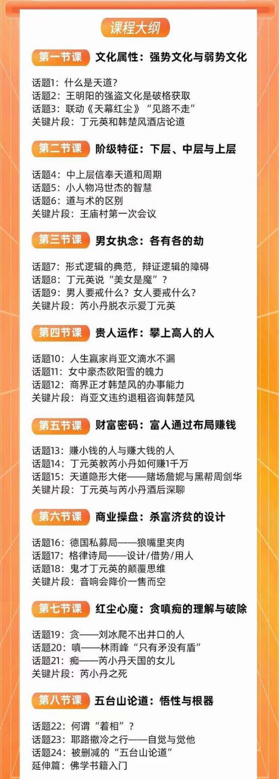 图片[3]-天道思维·开悟课-最高维的能量是开悟 文化属性/男女执念/商业布局/贵人运作/财富密码-副业库