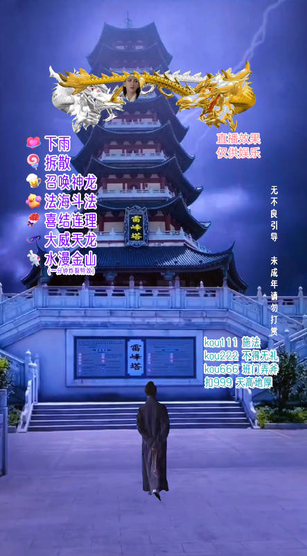 图片[3]-抖音整蛊直播无人玩法，雷峰塔白娘子直播 全网独家素材+搭建教程 日入500+-副业库